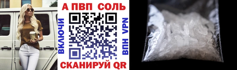 Купить где  Бронницы  A-PVP VHQ 